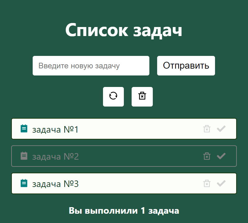 Список дел на React